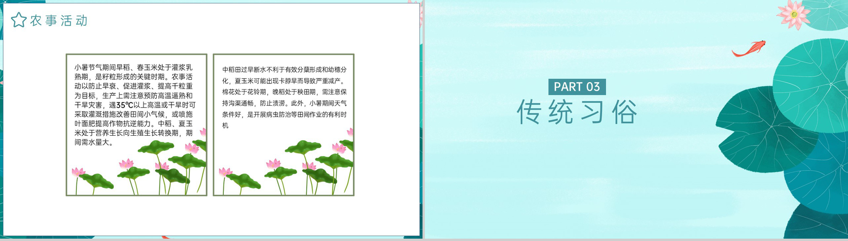 青色中国风二十四节气小暑传统习俗介绍PPT模板-6