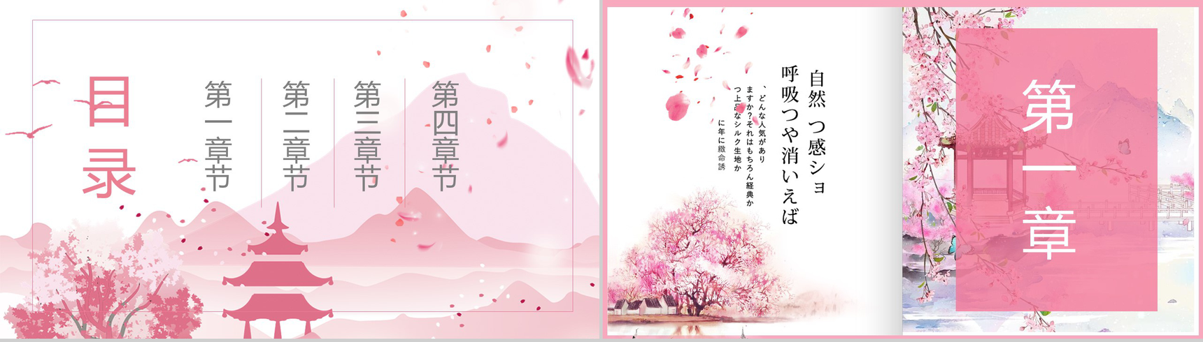与最爱的人一起享受浪漫美丽樱花活动策划PPT模板-2