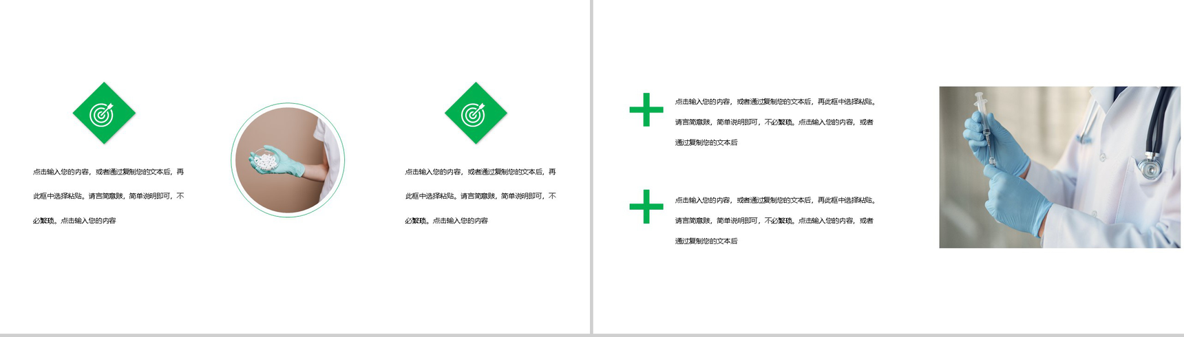 绿色小清新中国医师节活动策划主题PPT模板-9