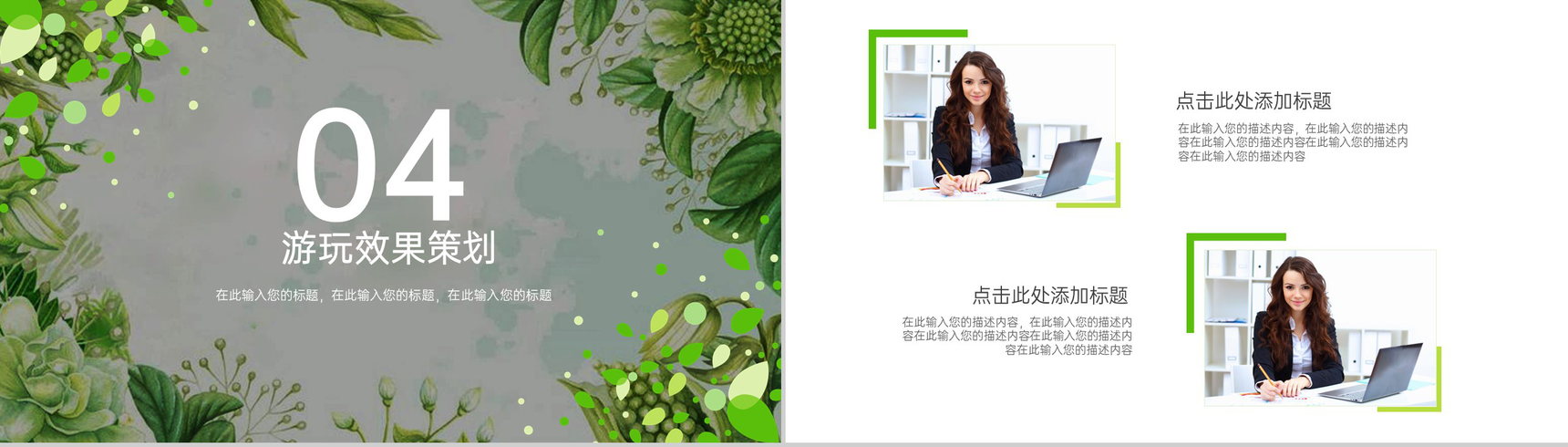 绿色小清新十一国庆旅游攻略预算经费方案PPT模板-12
