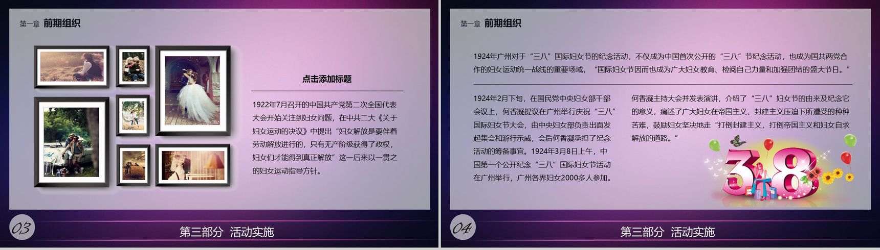 38妇女节主题活动策划方案PPT模板-15