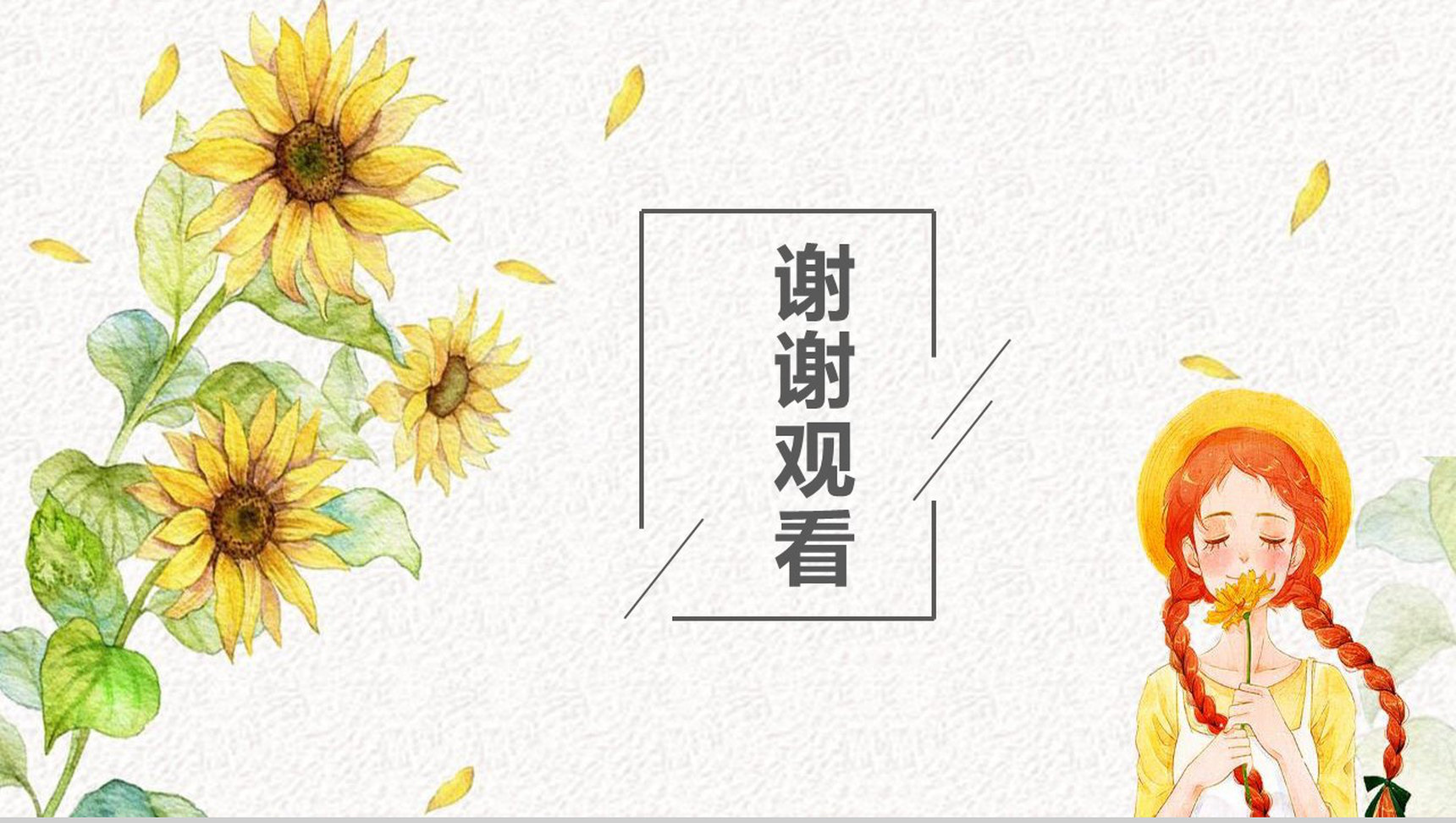 小清新唯美二十四节气立夏讲座PPT模板-12
