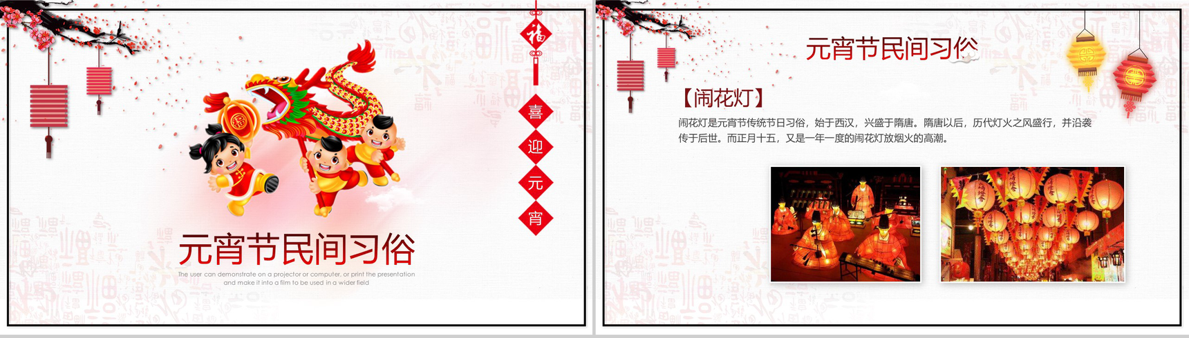 元宵快乐元宵节日来由PPT模板-8