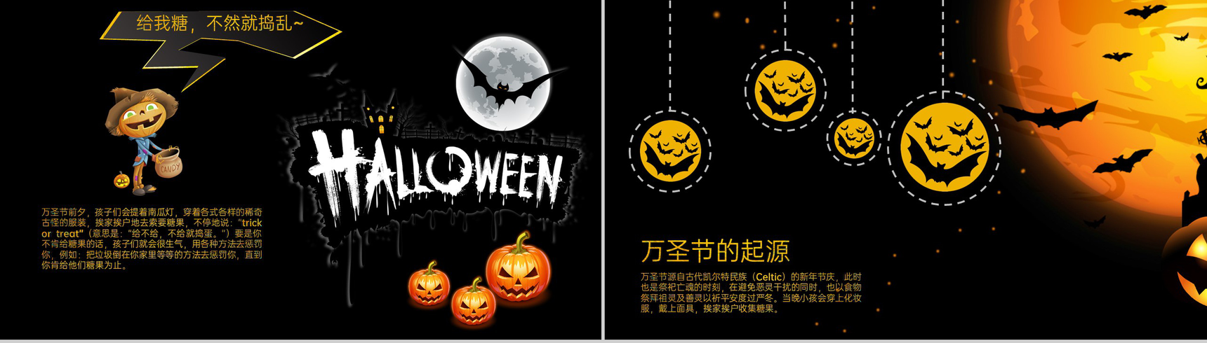 橙黑撞色卡通风万圣节介绍万圣节的由来PPT模板-4