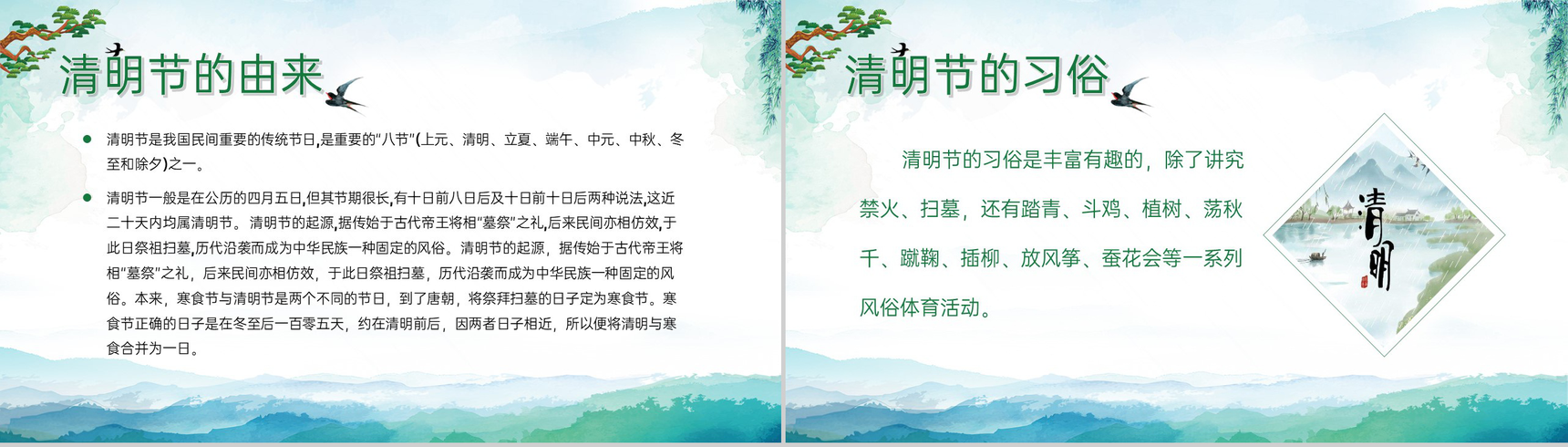 绿色小清新清明追思文明祭祀主题教育班会PPT模板-4