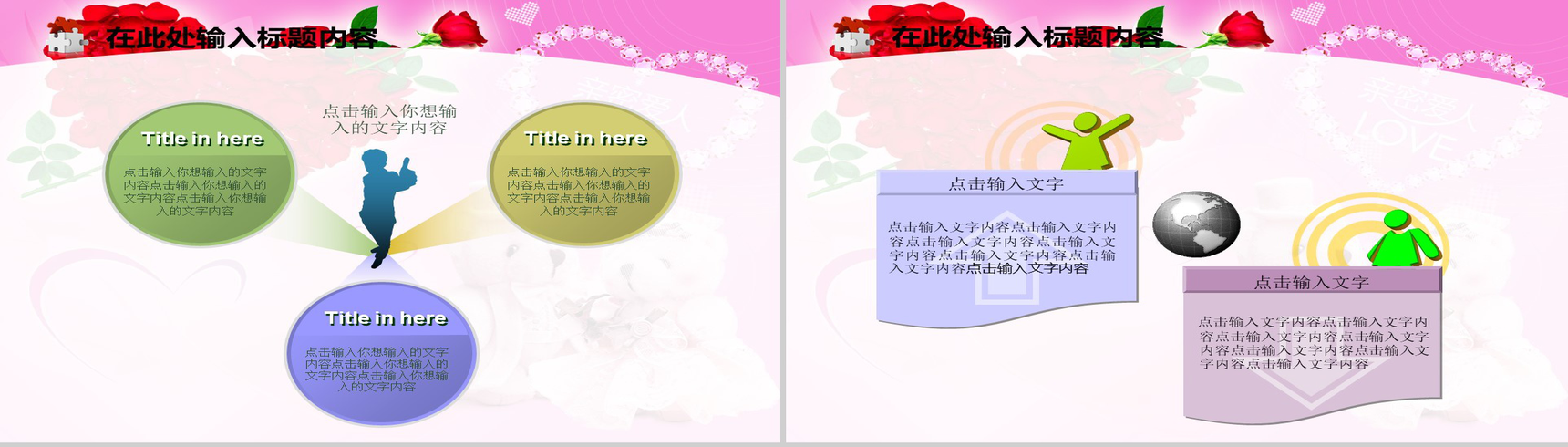 玫瑰爱情情人节PPT模板-10