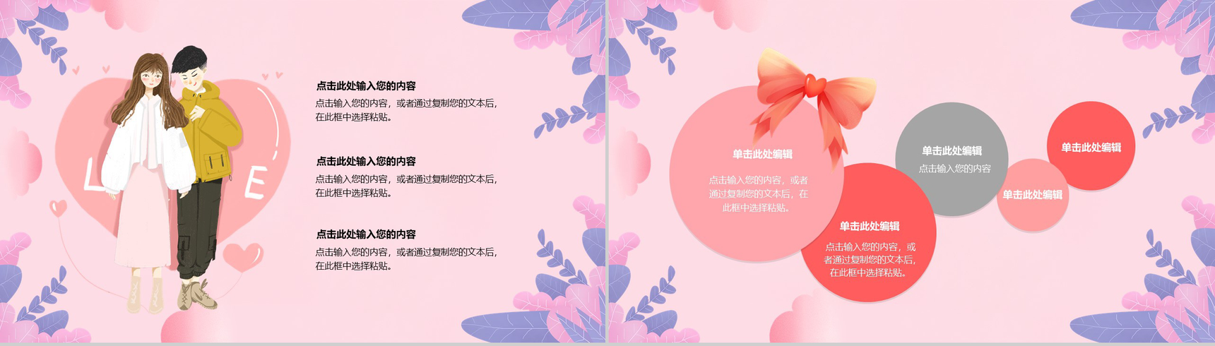 唯美小清新风格浪漫2.14情人节活动策划方案通用PPT模板-3