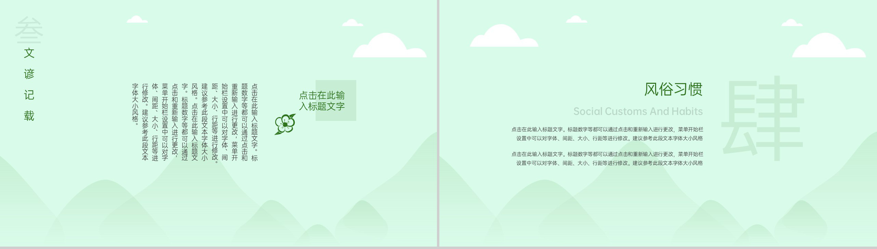 绿色小清新中国风二十四节气立春节气介绍PPT模板-8
