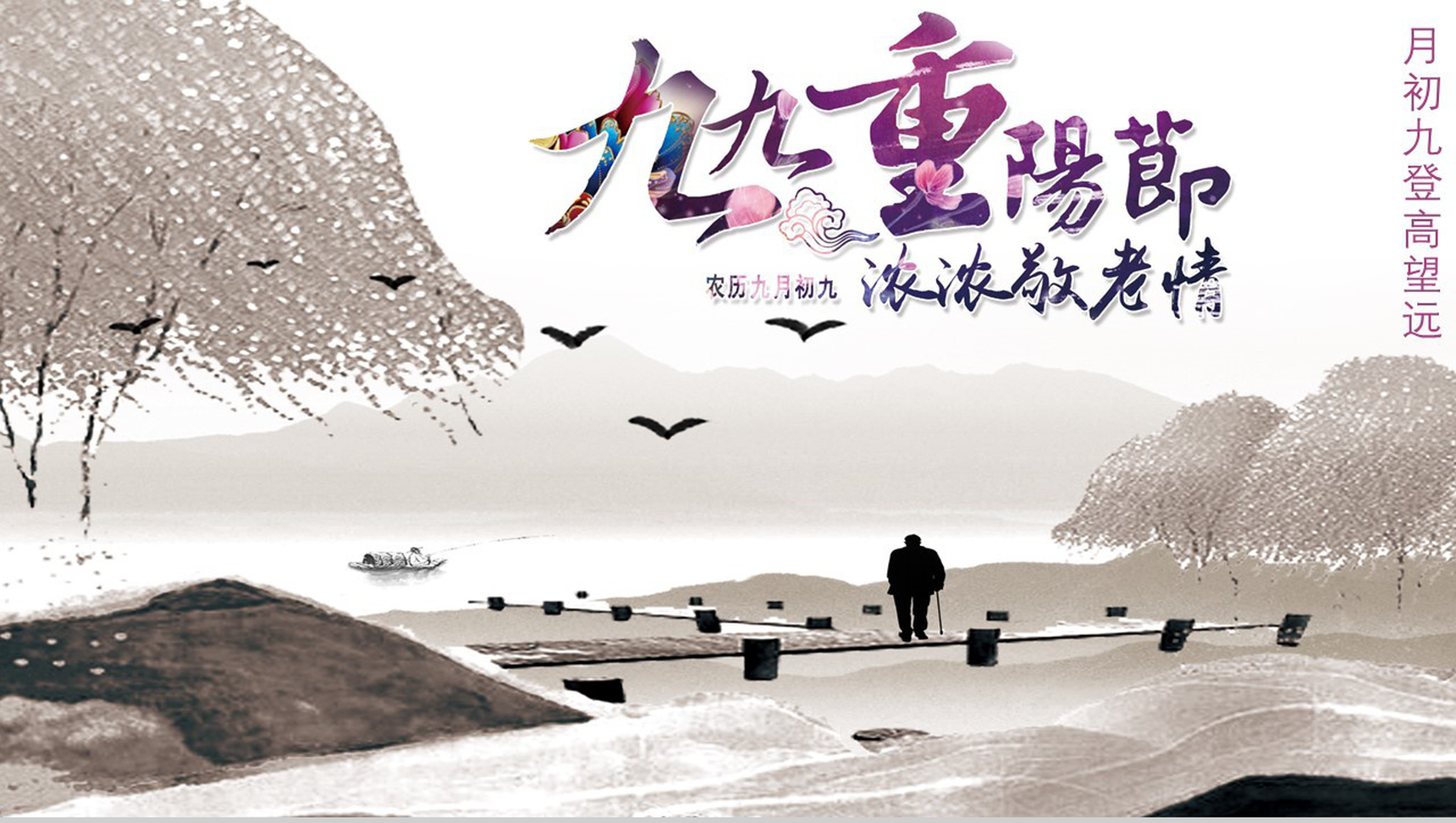 手绘创意九九重阳节浓浓敬老情宣传介绍PPT模板-1