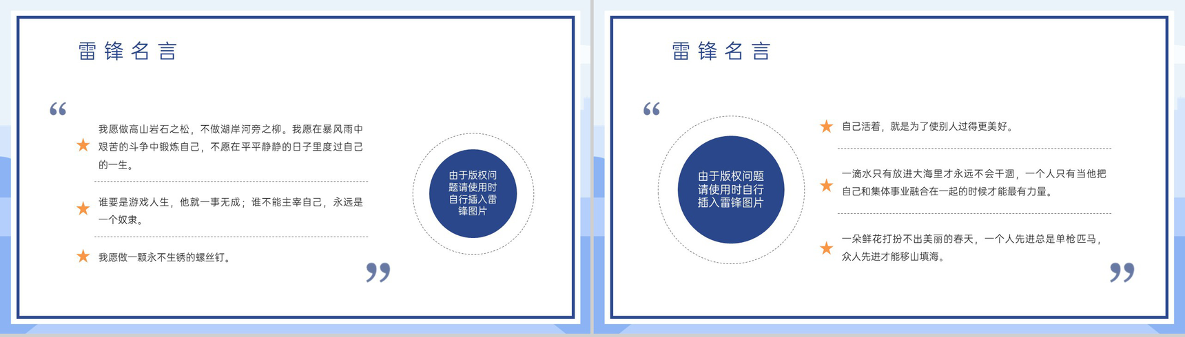 蓝色扁平风中小学学习雷锋精神主题班会PPT模板-8
