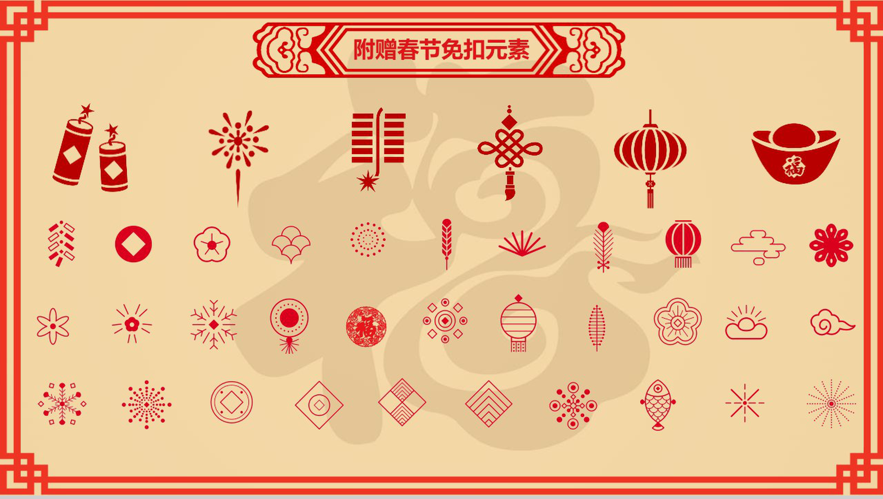 福到中国风猪年春节年终总结PPT模板-13