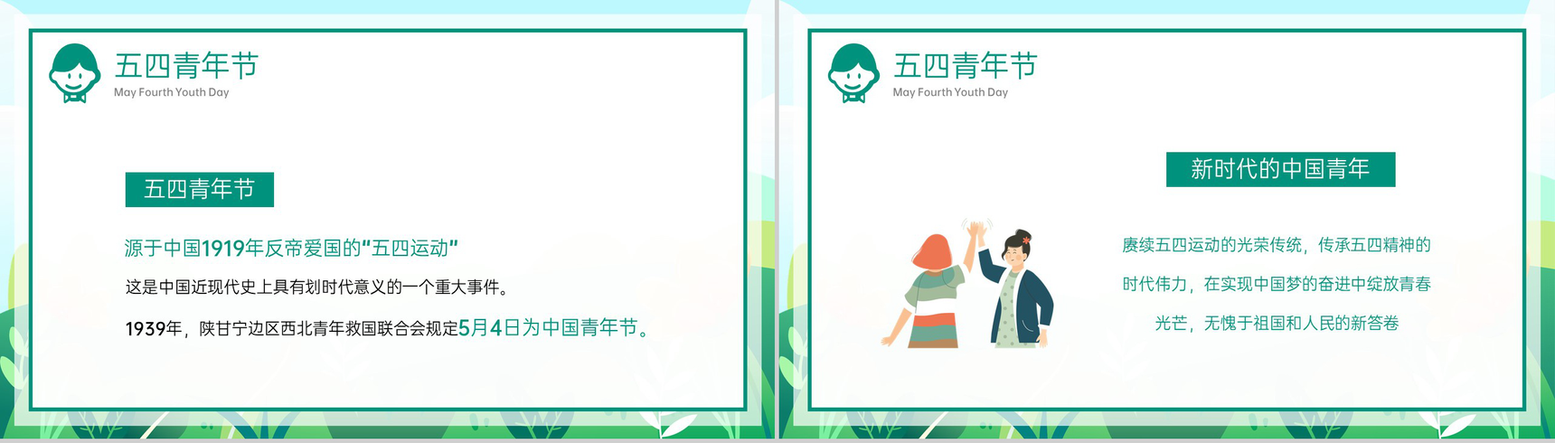 绿色卡通风五四青年节弘扬五四精神主题教育PPT模板-3