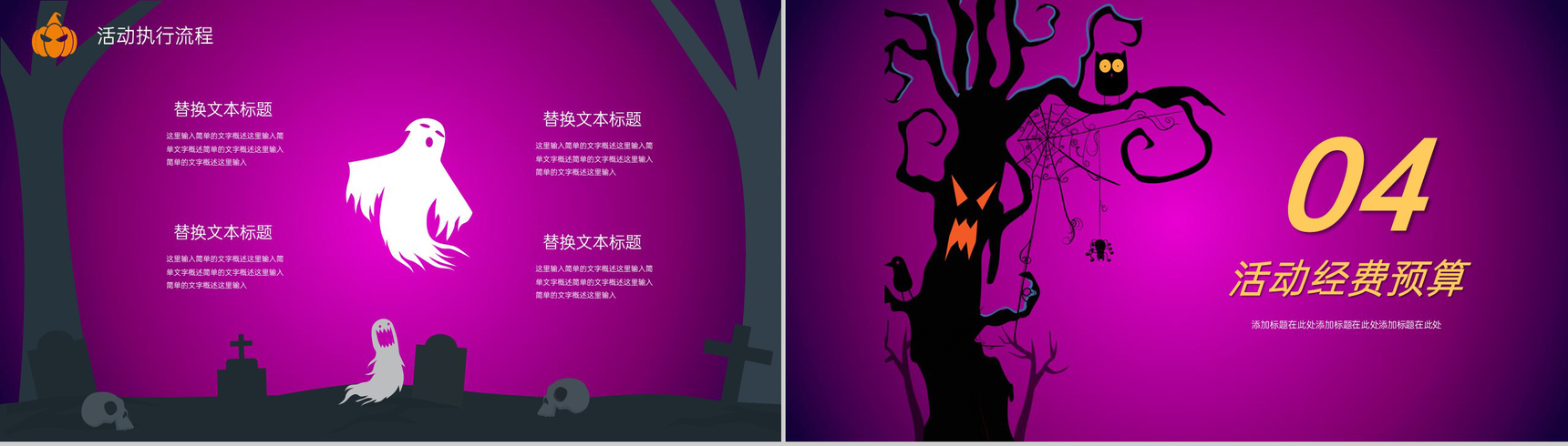 紫色卡通风万圣节嗨起来活动主题策划方案PPT模板-10