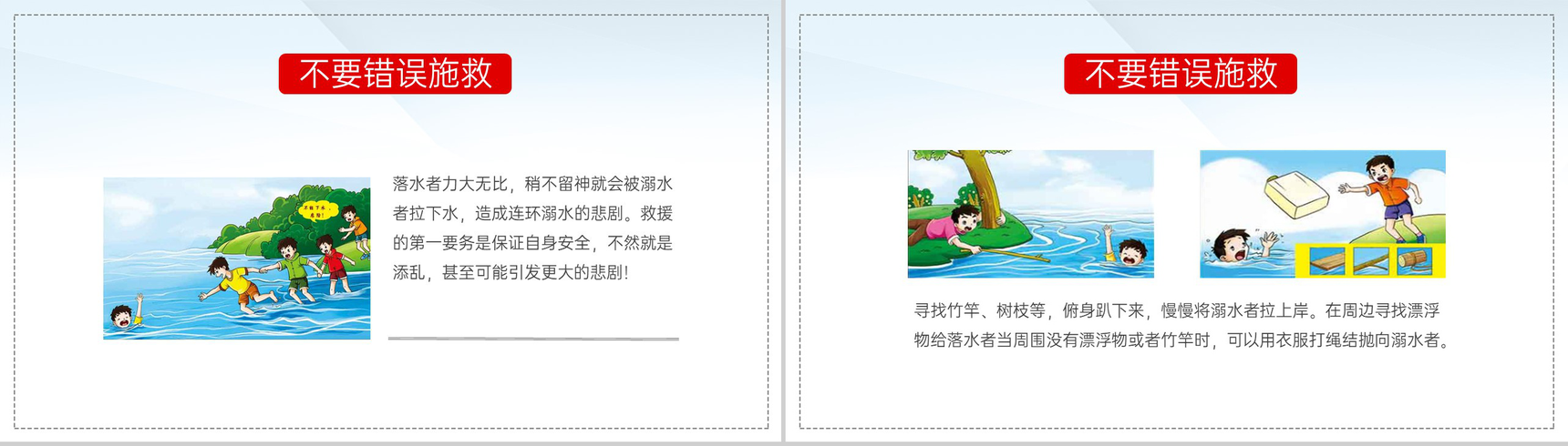 蓝绿卡通风中小学学生防溺水安全教育主题班会PPT模板-11