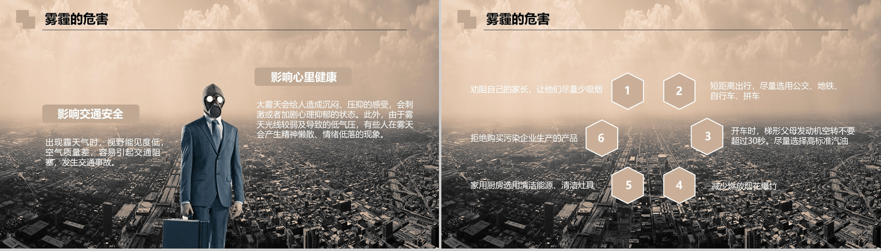 精美商务雾霾成因防护雾霾天气拯救计划PPT模板-12