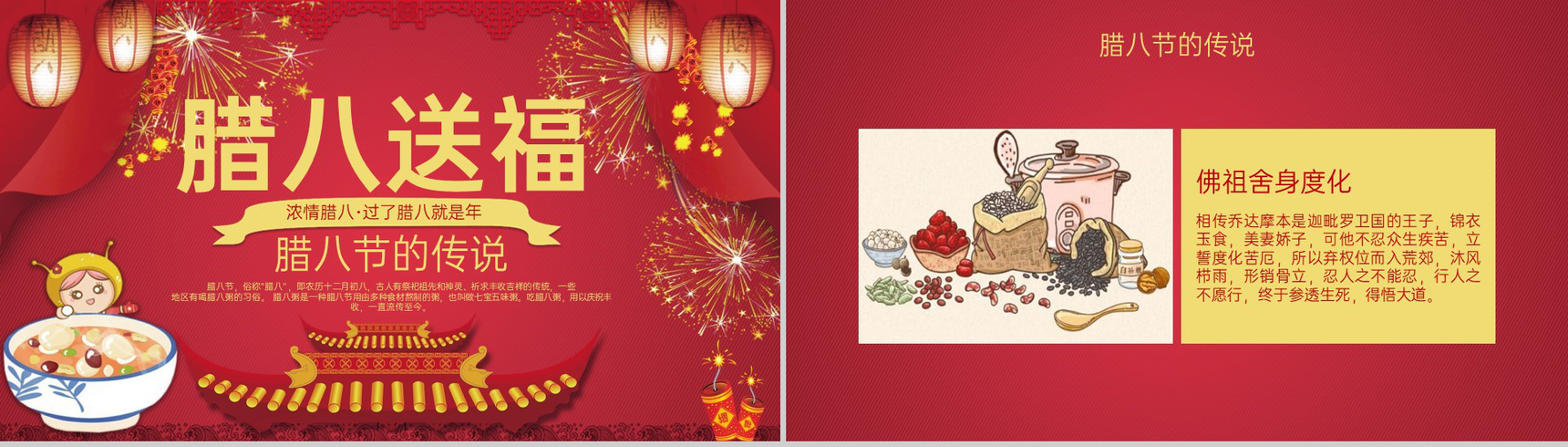 红色中国风腊八送福腊八节的由来介绍PPT模板-5
