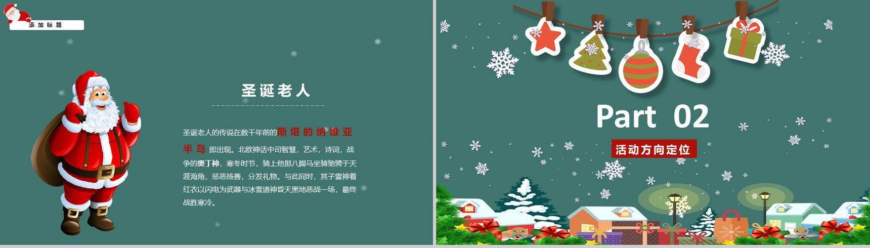 简约风圣诞活动主题策划方案宣传总结PPT模板-5