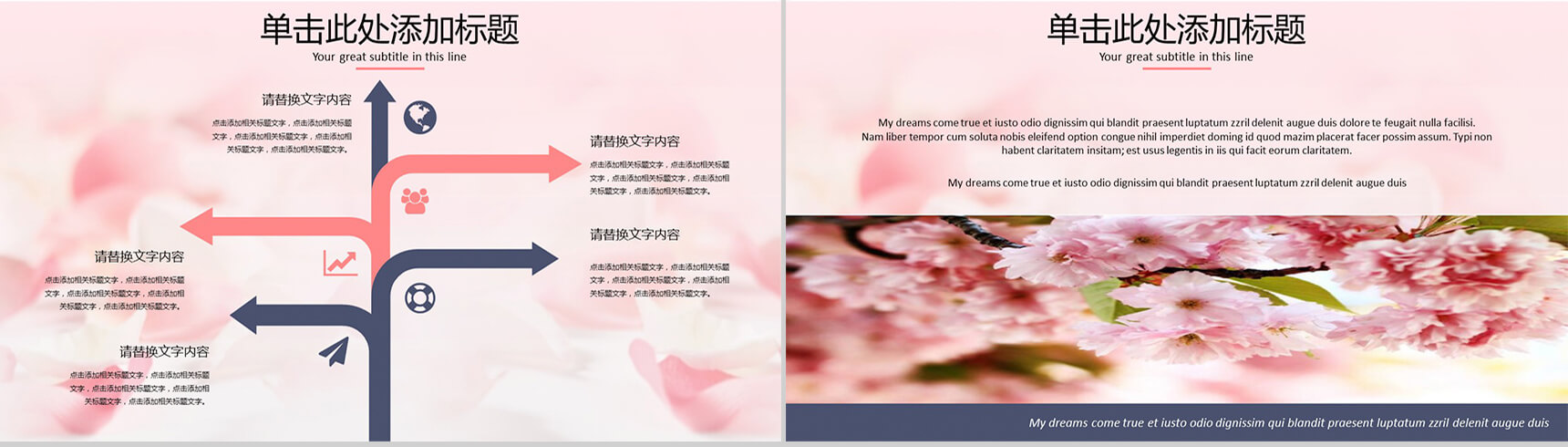 三八妇女节浪漫PPT模板-4