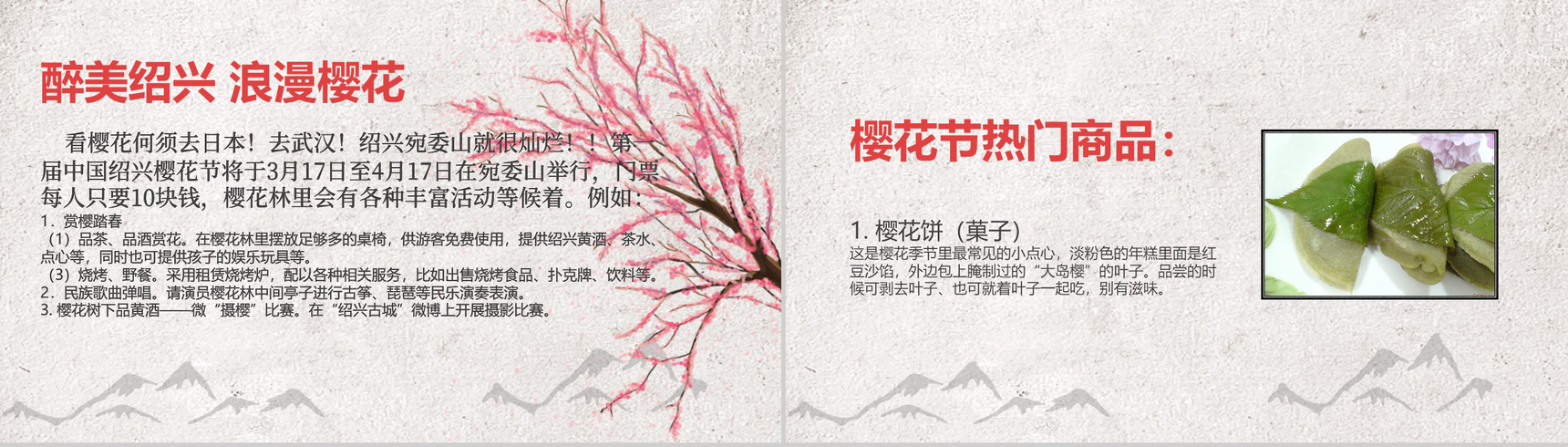 古典中国风通用樱花节PPT模板-5