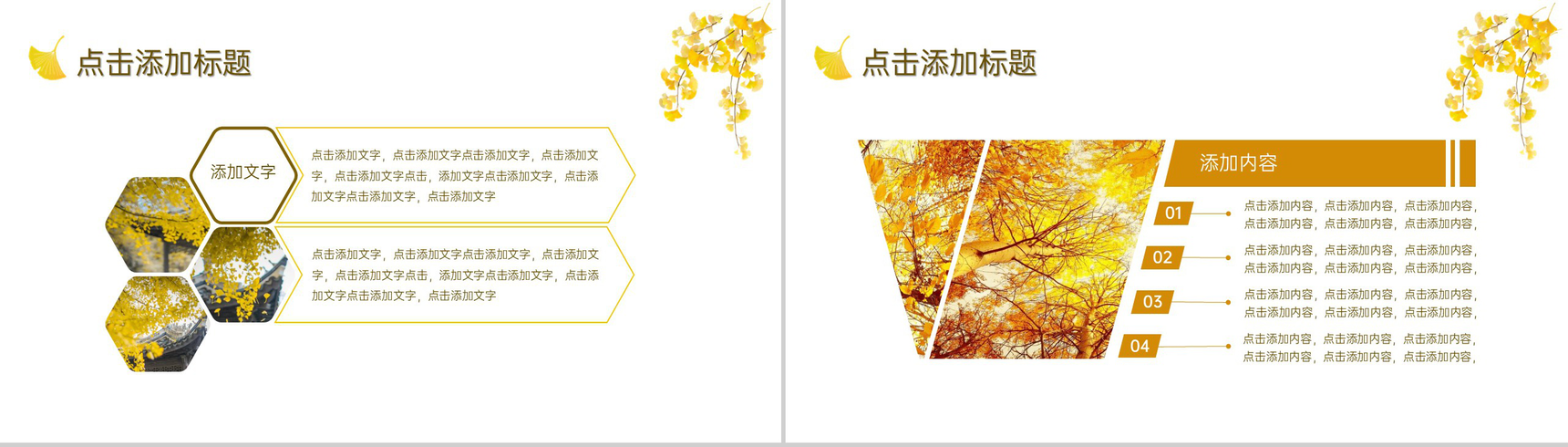 黄色简约风一叶落而知天下秋立秋节气简介宣传PPT模板-5