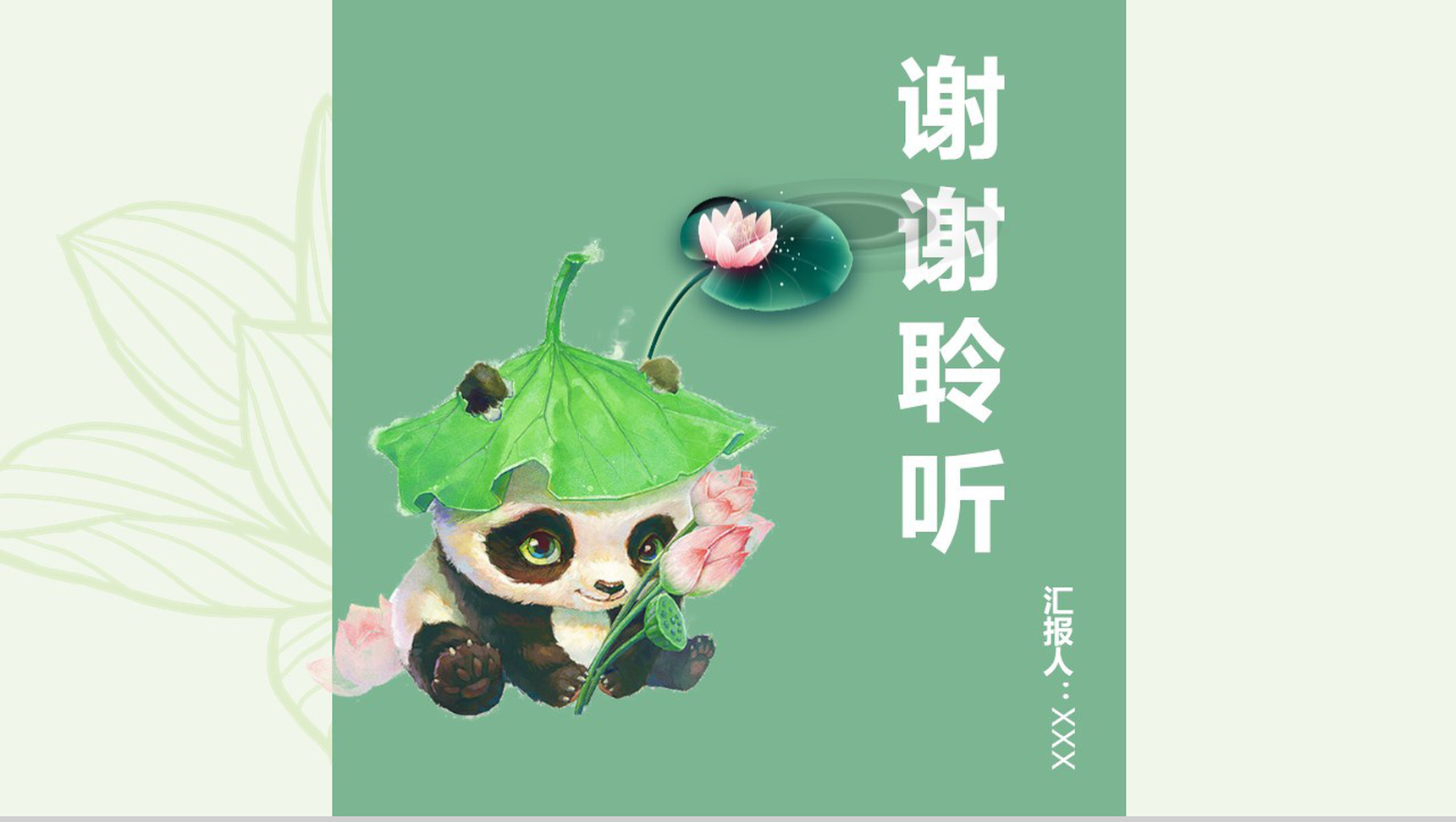 中国风小熊猫主题立夏节日PPT模板-13