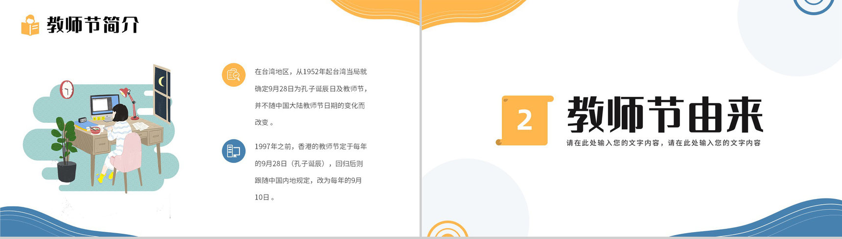 手绘蓝黄色教师节快乐祝福老师班会PPT模板-4