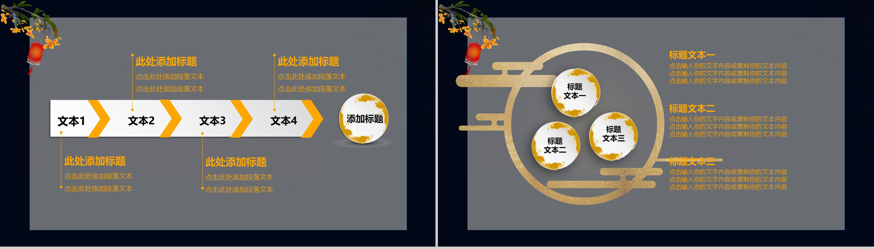 商务简约实用浓情中秋节活动策划PPT模板-8