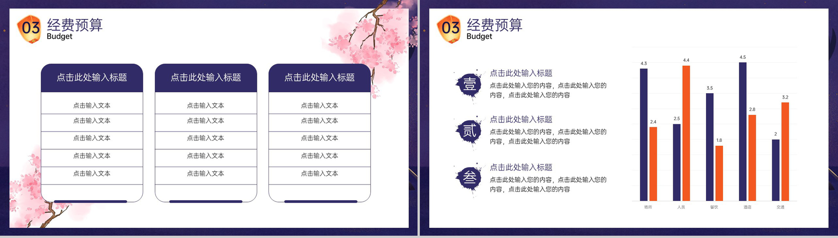 紫色卡通风情人节七夕快乐主题活动安排PPT模板-7