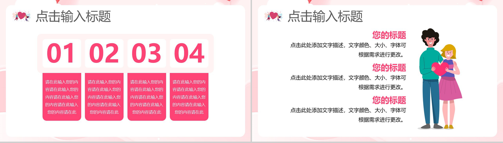 粉色唯美温馨浪漫情人节求婚告白活动策划PPT模板-3