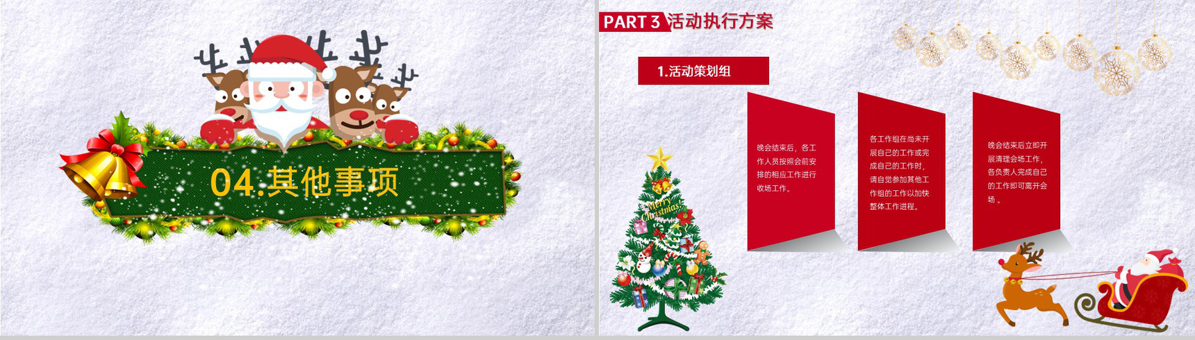 灰红简约卡通风圣诞节新年晚会活动策划PPT模板-11