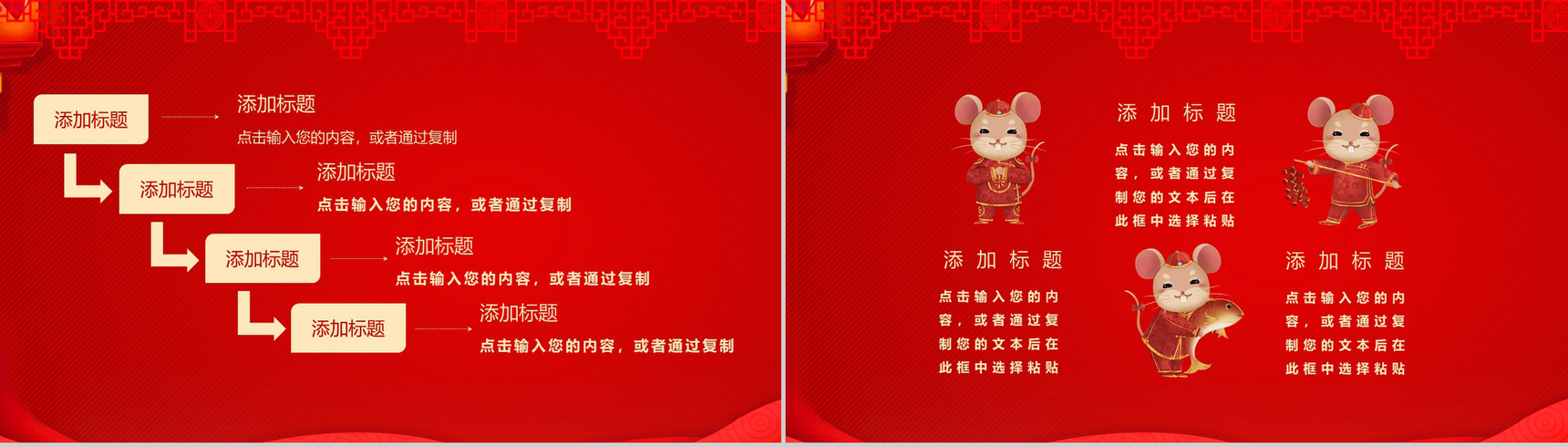 喜庆中国风系列元旦乐翻天元旦节活动策划PPT模板-4