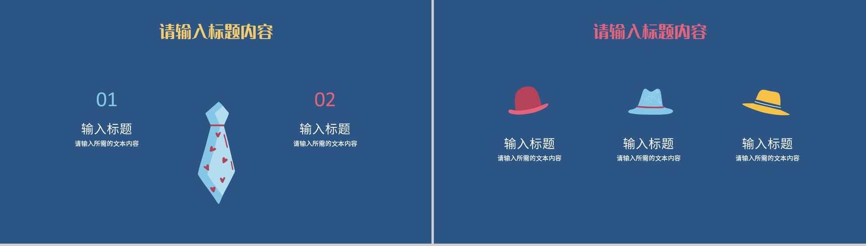 温馨卡通父爱如山父亲节活动宣传节日主题策划方案PPT模板-6