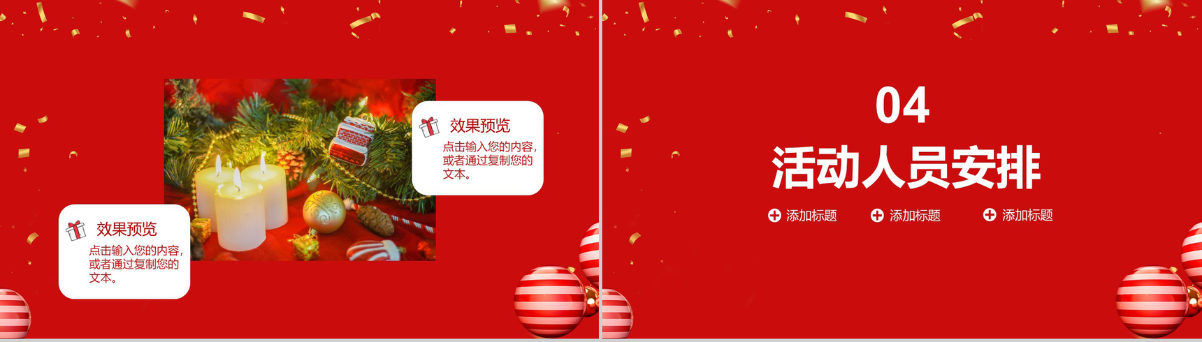 喜庆3D版圣诞节快乐圣诞节活动策划PPT模板-9