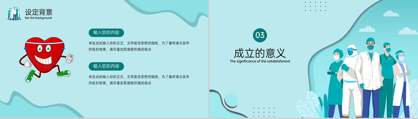 绿色扁平风中国医师节节日发展史医师精神弘扬宣传PPT模板-5