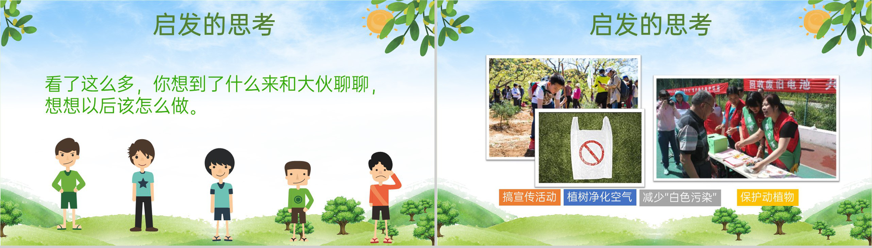 绿色扁平风世界地球日主题班会地球日介绍PPT模板-9