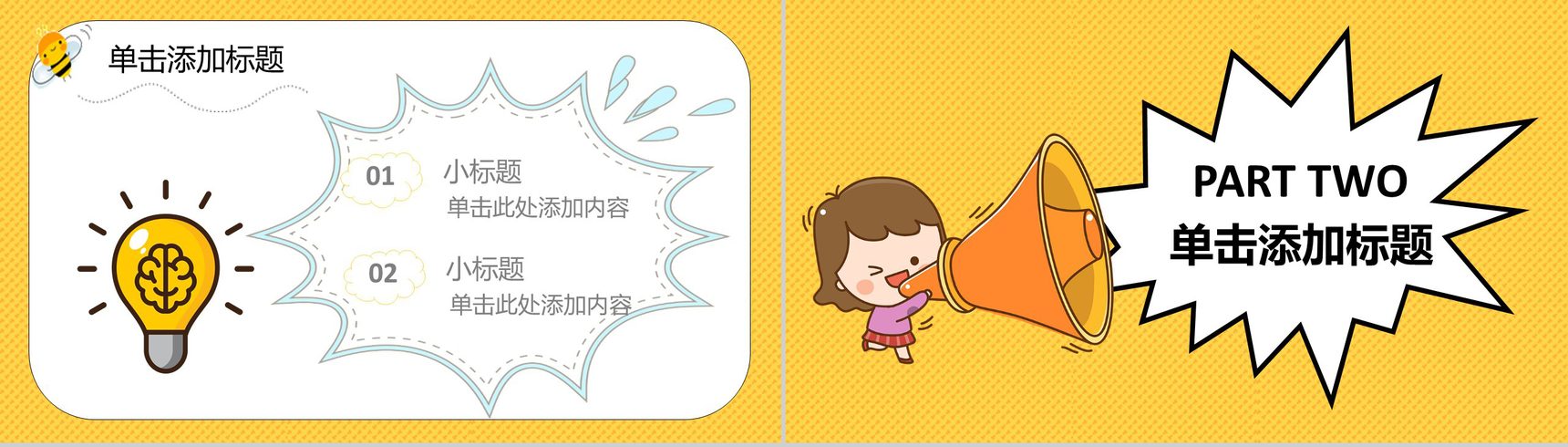 黄色动态可爱小熊儿童节班会PPT模板-5