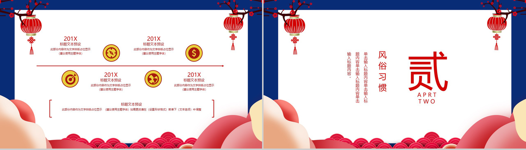 20XX元宵晚会闹元宵主题策划PPT模板-4