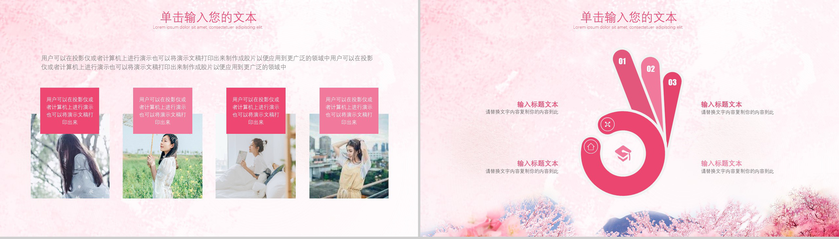 3.8妇女节活动策划通用PPT模板-3