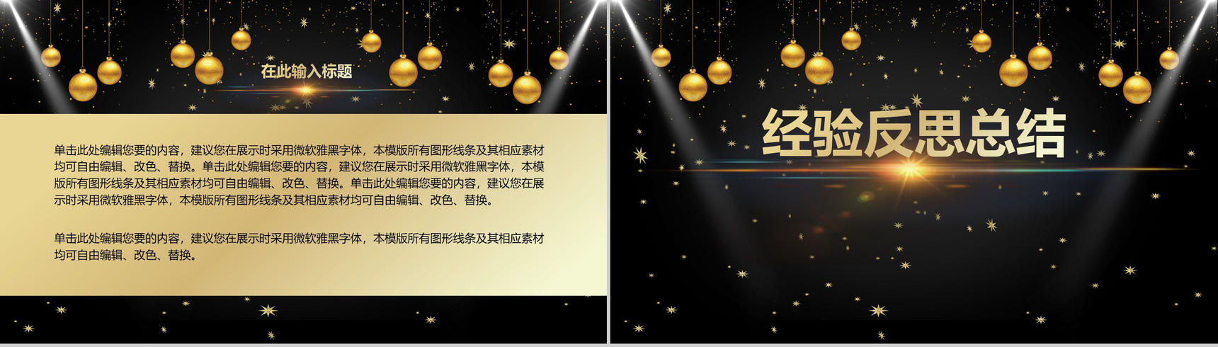 黑色大气元旦快乐恭贺新年主题年度总结汇报PPT模板-4