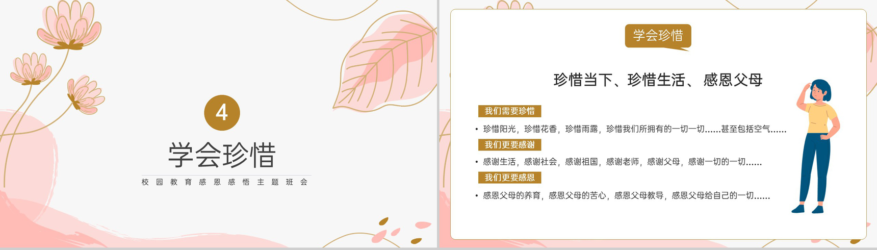 粉色小清新风感恩节感恩父母主题班会PPT模板-9