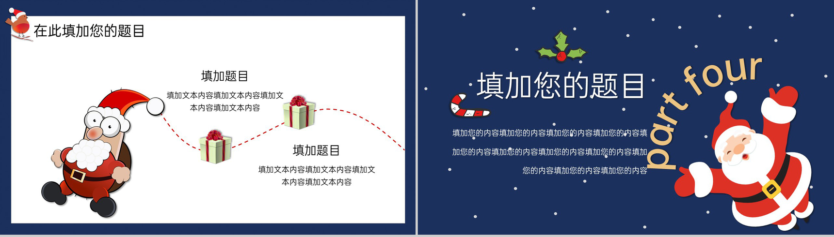 蓝色卡通风圣诞节快乐圣诞节活动策划方案PPT模板-8
