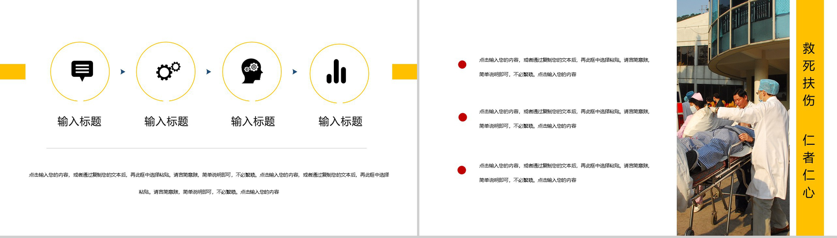 黄色简约中国医师节PPT模板-3