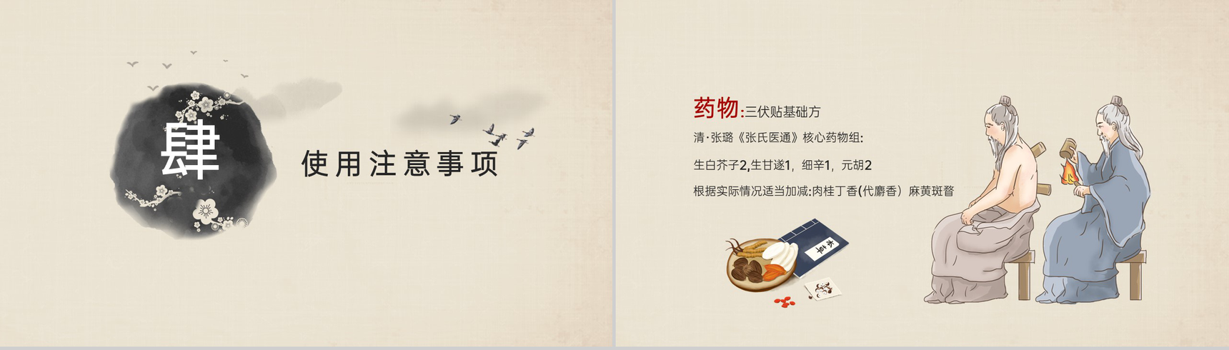 棕色中国风三伏天三伏贴介绍使用注意事项PPT模板-9