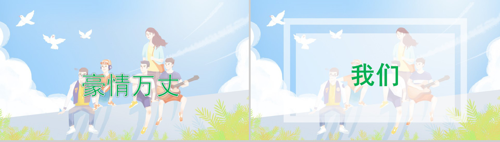 小清新卡通风创意五四青年节活动策划PPT模板-3