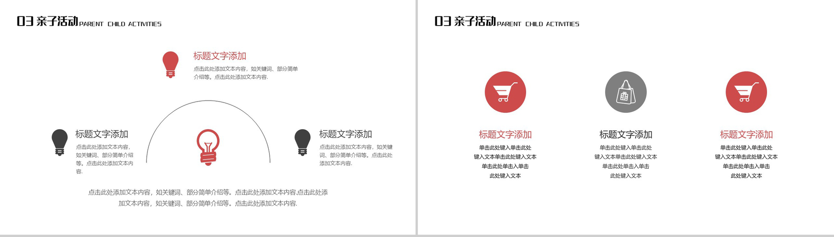 亲近大自然健康快乐成长亲子活动PPT模板-7