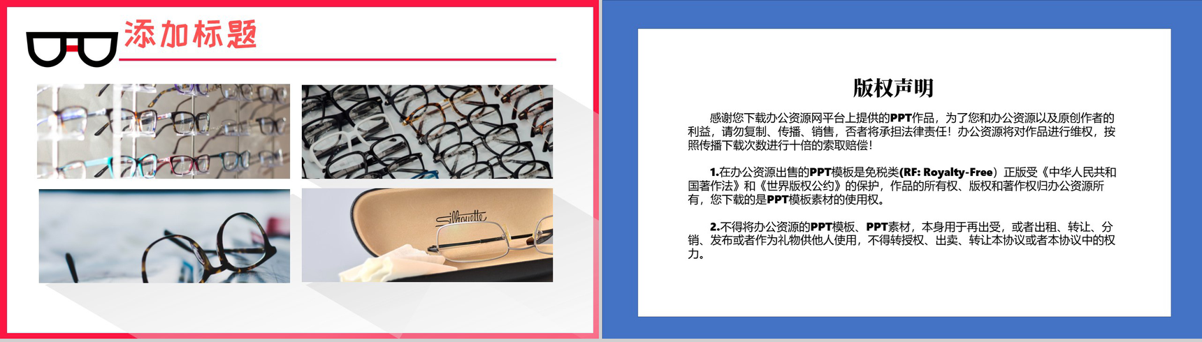 粉色简约风全国爱眼日爱护眼睛主题宣传活动PPT模板-10