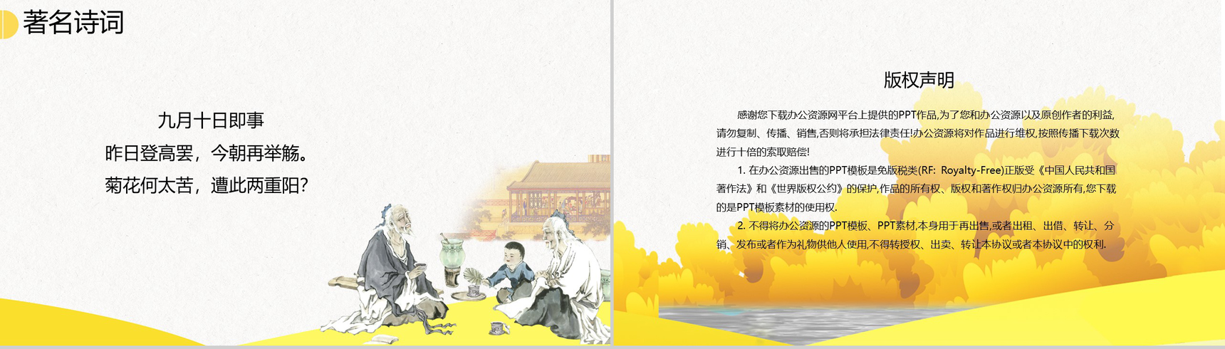 黄色小清新手绘版重阳节敬爱老人重阳节PPT模板-9
