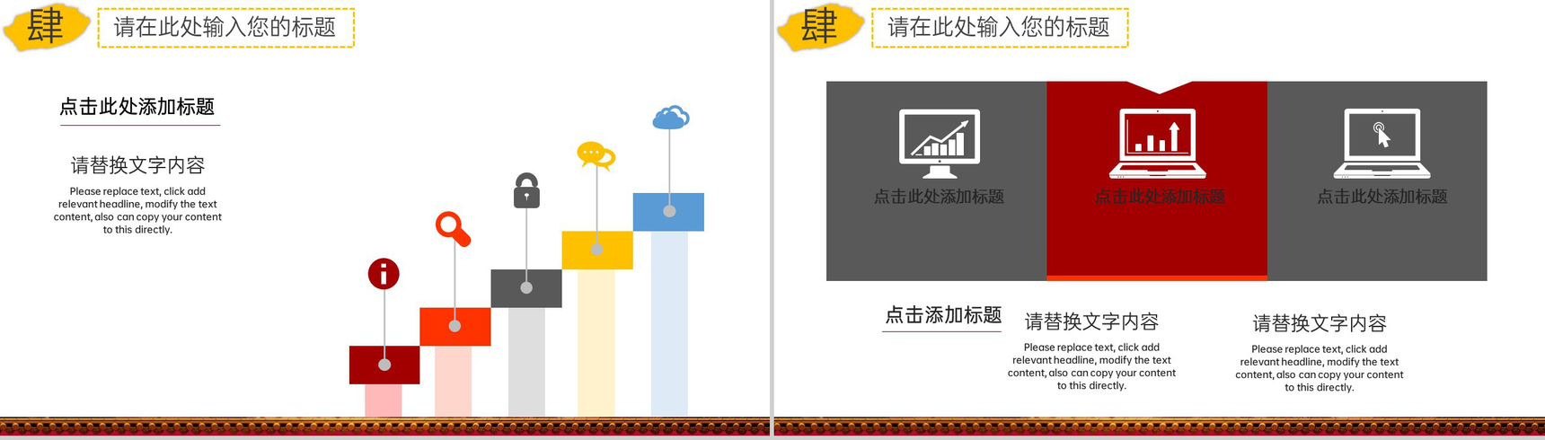 红色精美大气春节除夕节日主题活动庆典PPT模板-10