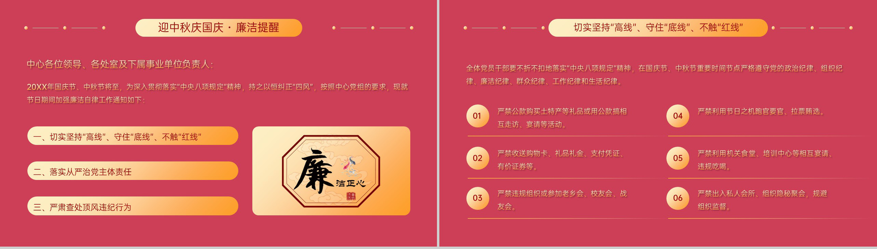 红色大气中国风迎中秋庆国庆廉洁提醒PPT模板-2