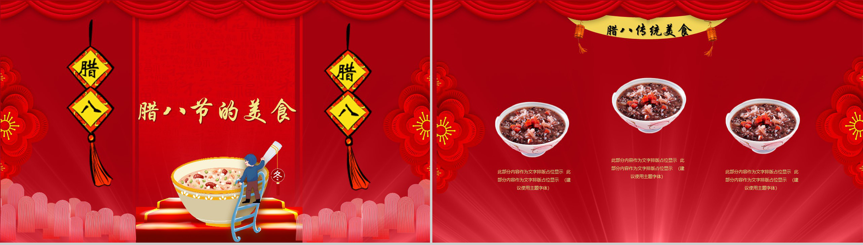 喜庆腊八节传统佳节PPT模板-8